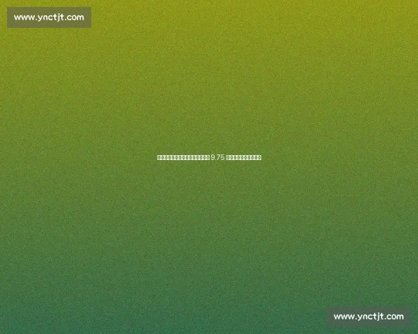 博尔特师弟见证新王登基：汤普森 9.75 秒重塑牙买加短跑荣耀