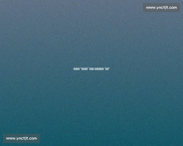 苏超赛场 “人走场净” 成常态 保洁阿姨笑称 “失业”